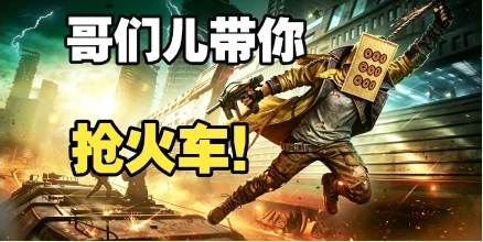 杨先森Leon: 哥们儿带你抢火车