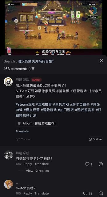 游戏视频的评论区示例
