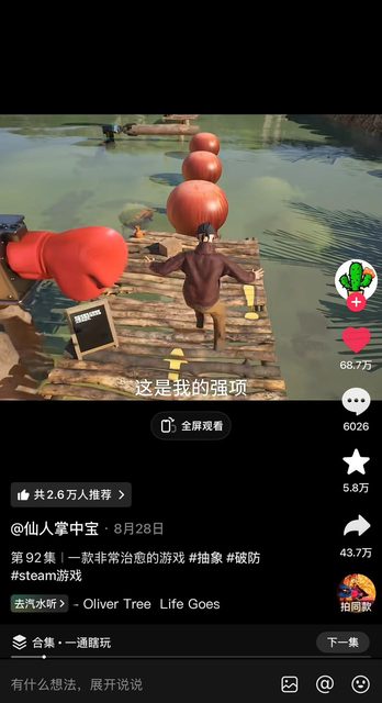 创作者在抖音上发布的游戏视频示例